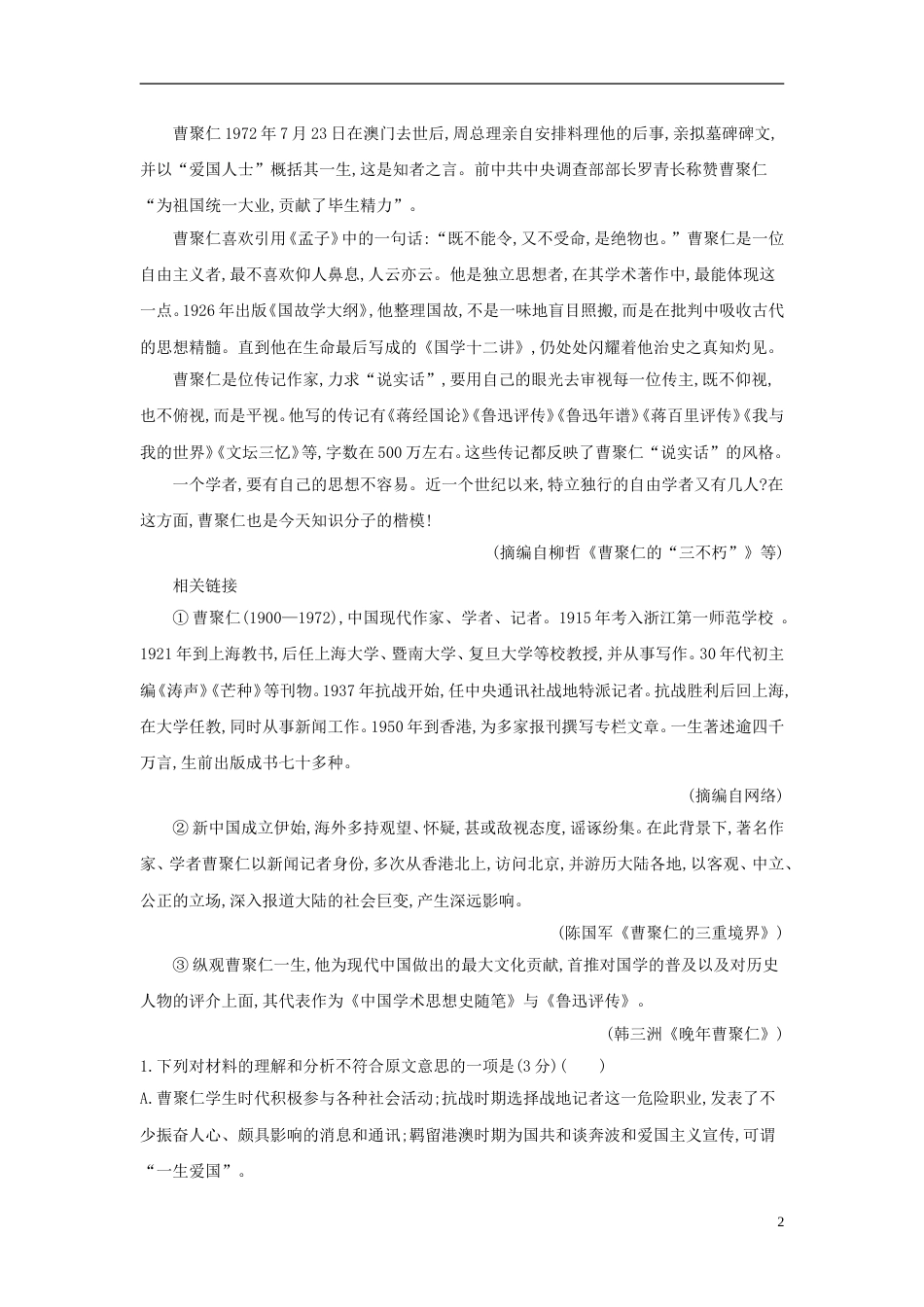 高考语文一轮复习专题十二实用类文本阅读专题作业_第2页