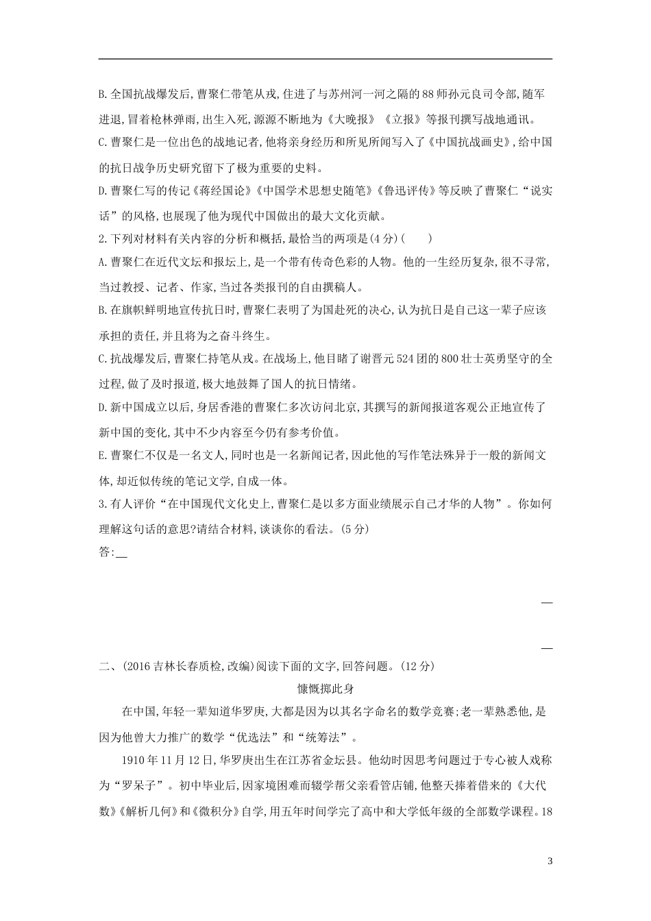 高考语文一轮复习专题十二实用类文本阅读专题作业_第3页
