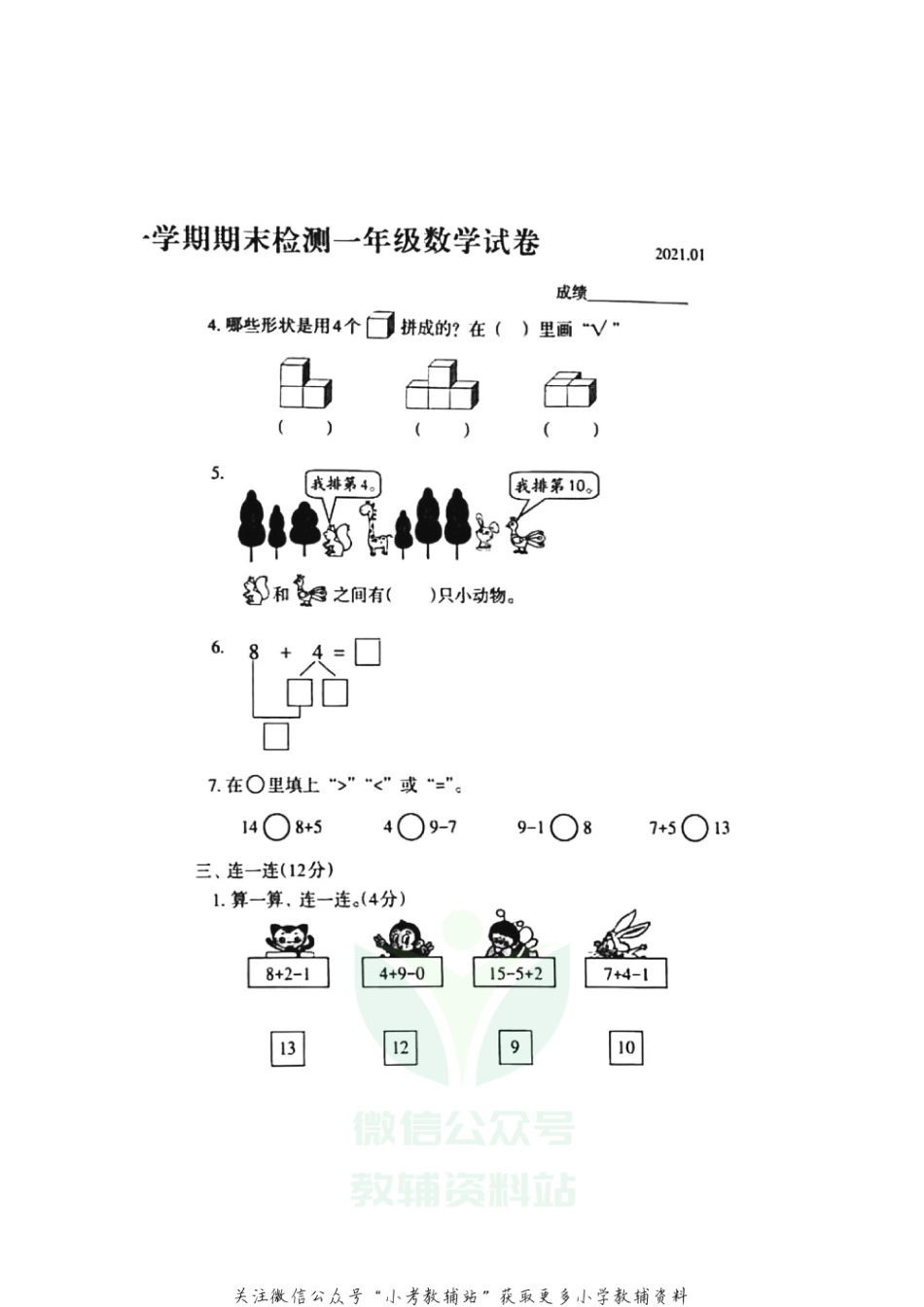 【真题】河北省唐山市路北区数学一年级第一学期期末检测 2020-2021学年（冀教版，含答案，图片版）_第2页