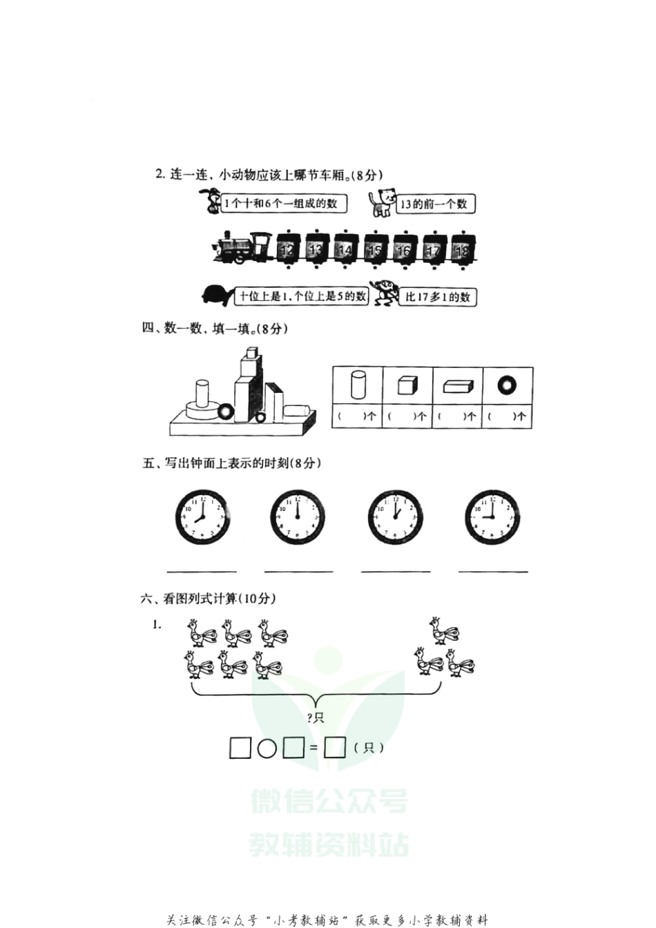 【真题】河北省唐山市路北区数学一年级第一学期期末检测 2020-2021学年（冀教版，含答案，图片版）_第3页