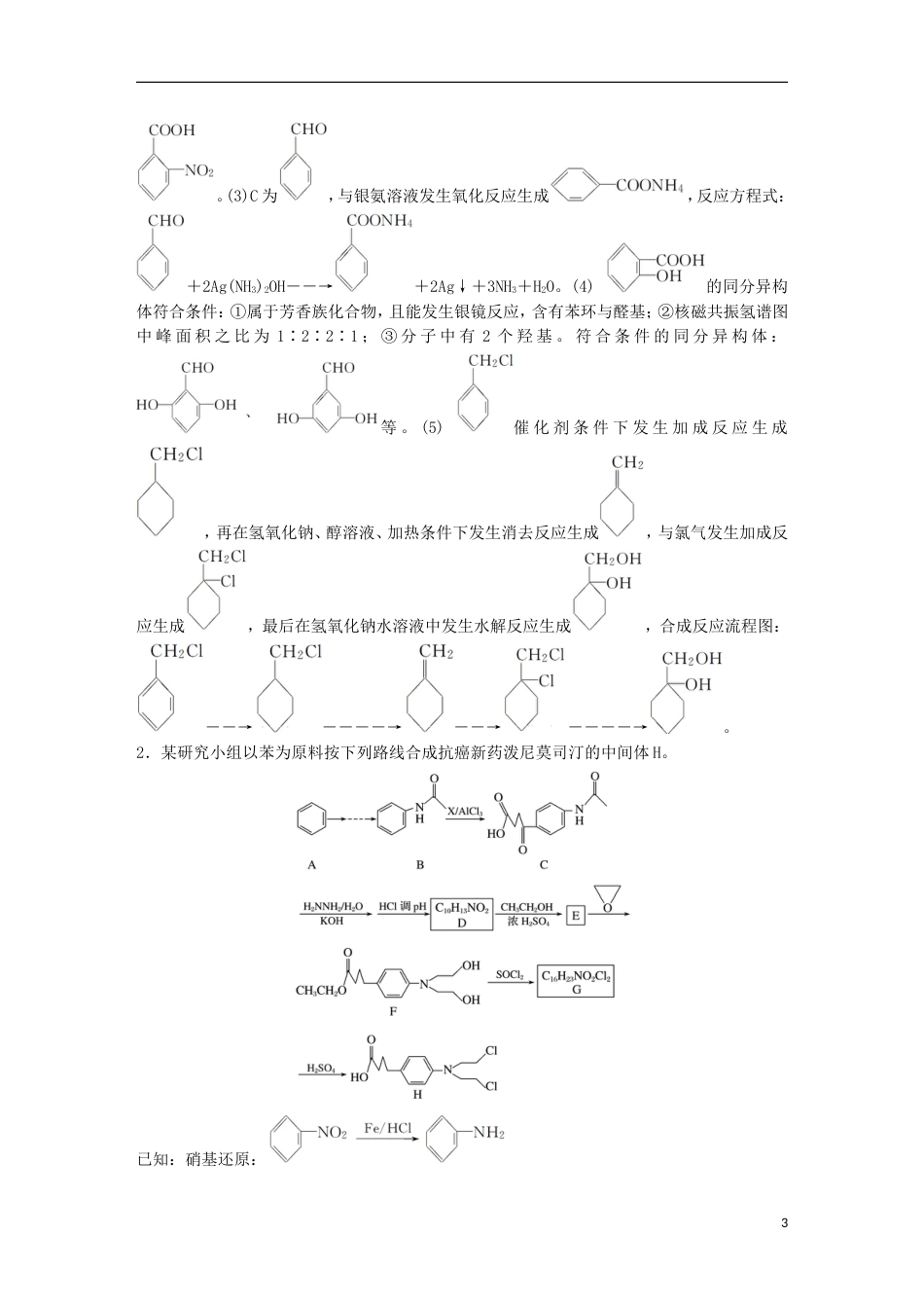 高考化学二轮复习加试题题增分练加试特训第题有机化学综合题的突破_第3页