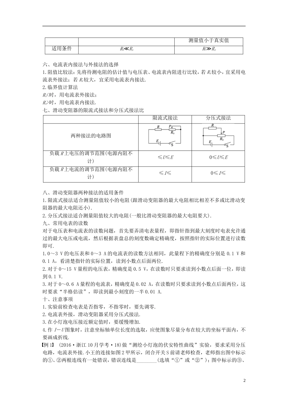 高考物理大一轮复习第十四章实验与探究第讲电学实验一学案_第2页