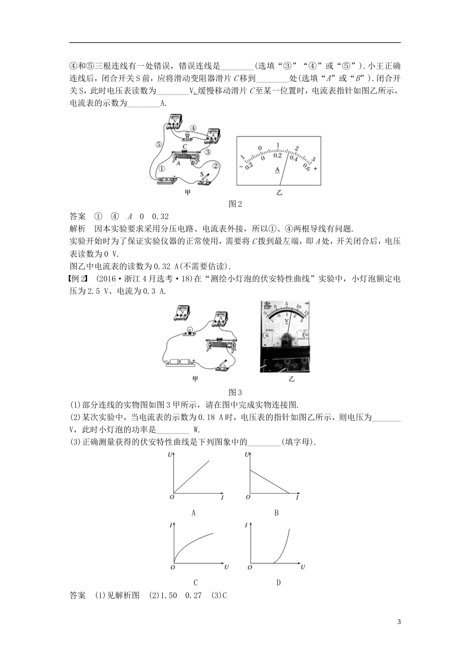 高考物理大一轮复习第十四章实验与探究第讲电学实验一学案_第3页