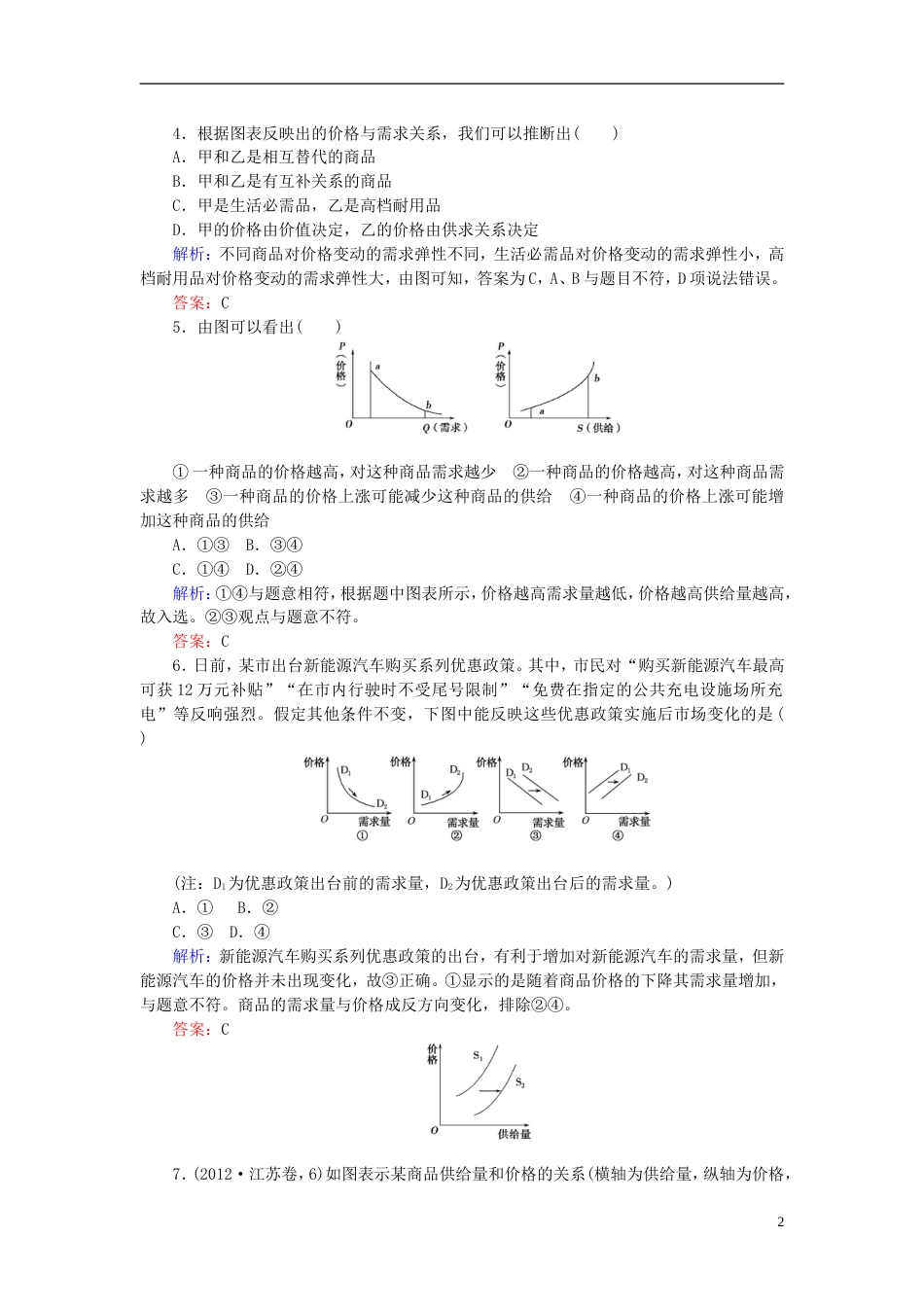 高考政治一轮复习第一单元生活与消费微专题曲线坐标轴题专项训练课时作业新人教必修_第2页