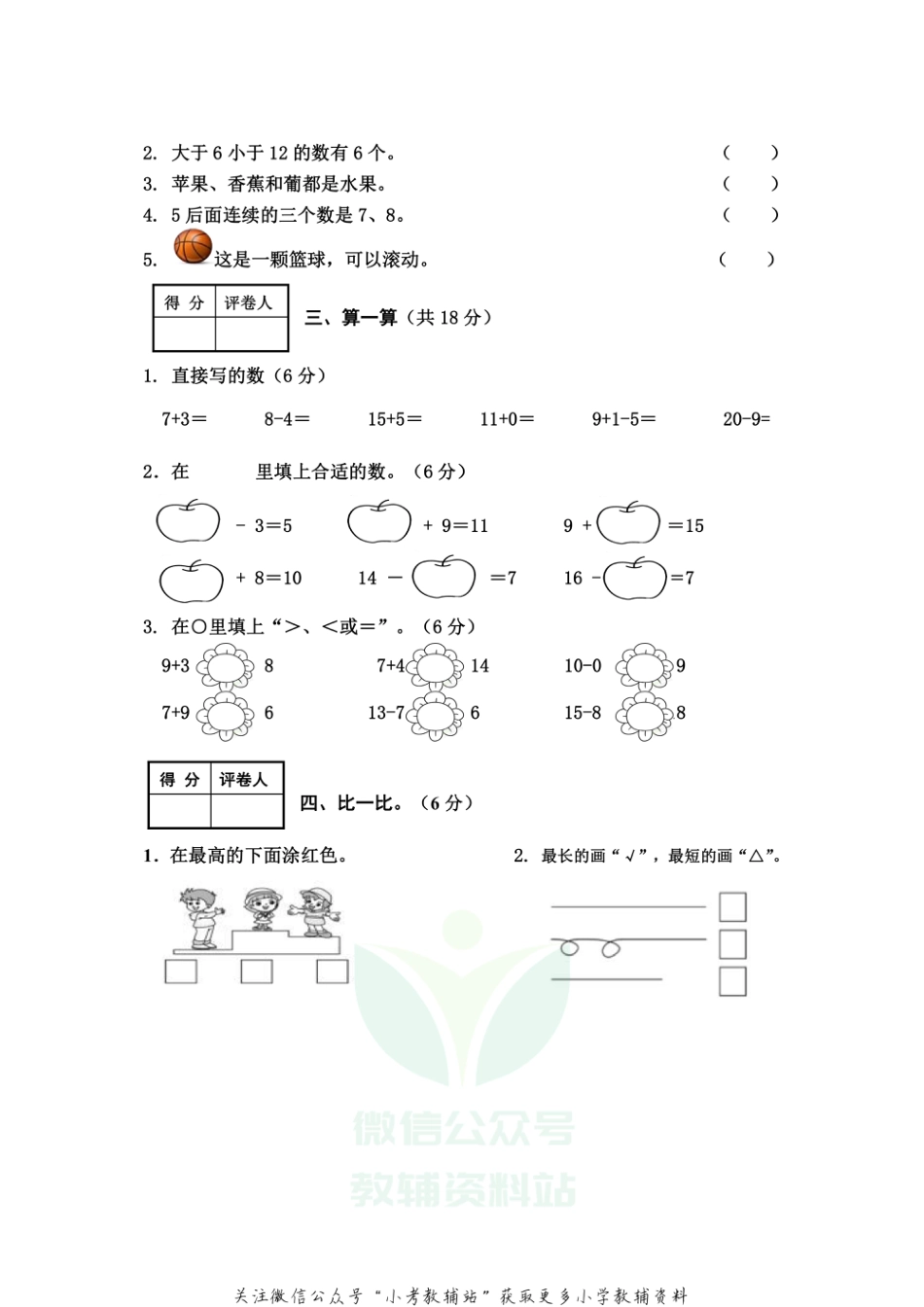 河北省张家口怀安县数学一年级第一学期期末试题 2020-2021学年（冀教版，含答案）_第2页