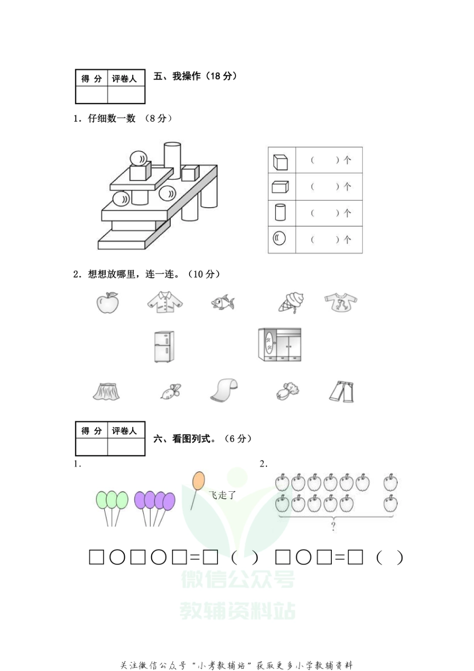 河北省张家口怀安县数学一年级第一学期期末试题 2020-2021学年（冀教版，含答案）_第3页