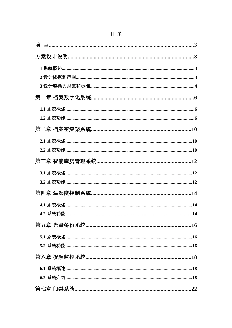 法院智能档案库房建设方案[共40页]_第2页