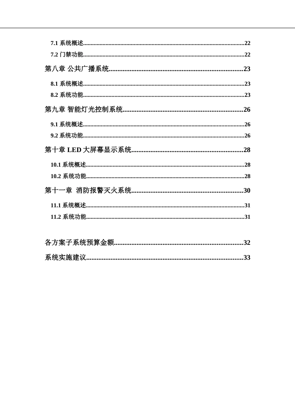 法院智能档案库房建设方案[共40页]_第3页