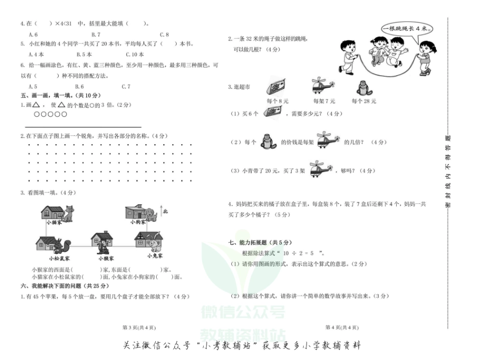 【真题】山东省聊城市2020-2021学年第一学期二年级数学期末质量抽测试题-青岛版-pdf无答案_第2页