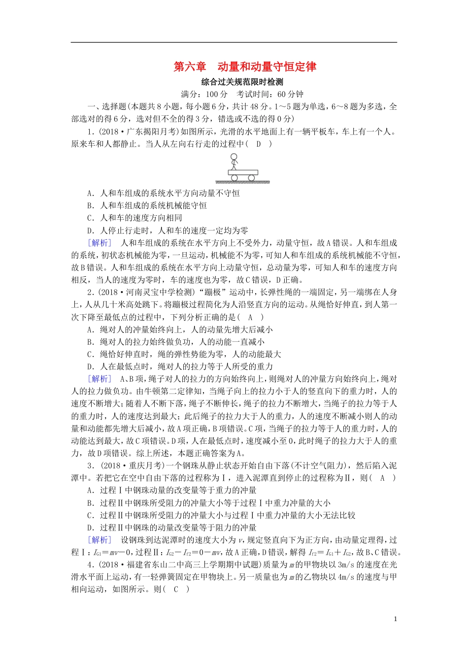 高考物理一轮复习第章动量和动量守恒定律新人教_第1页