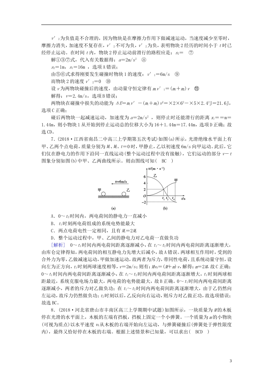 高考物理一轮复习第章动量和动量守恒定律新人教_第3页