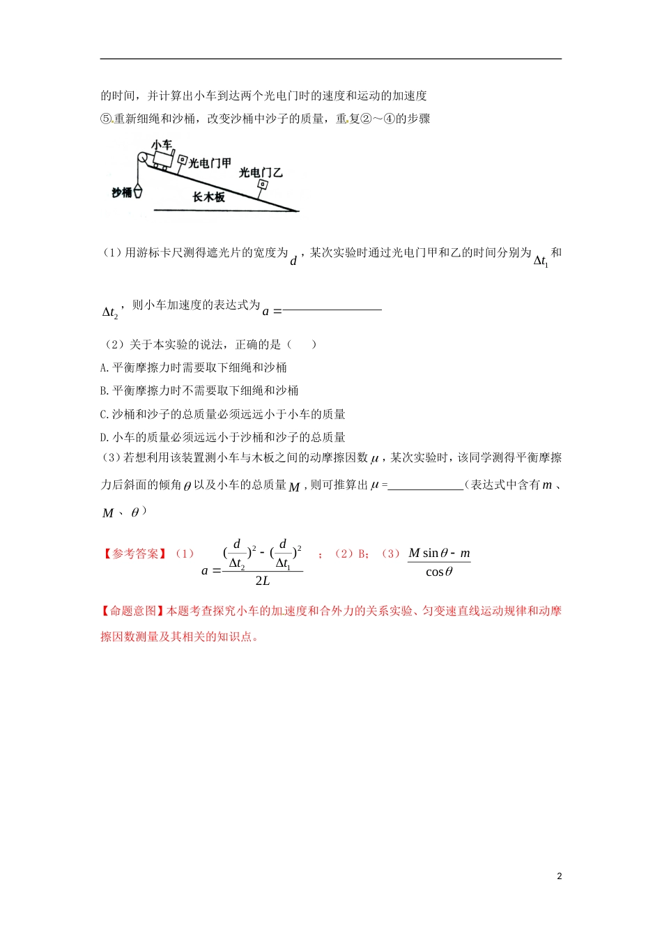 高考物理二轮复习专题六力学实验探究练习_第2页