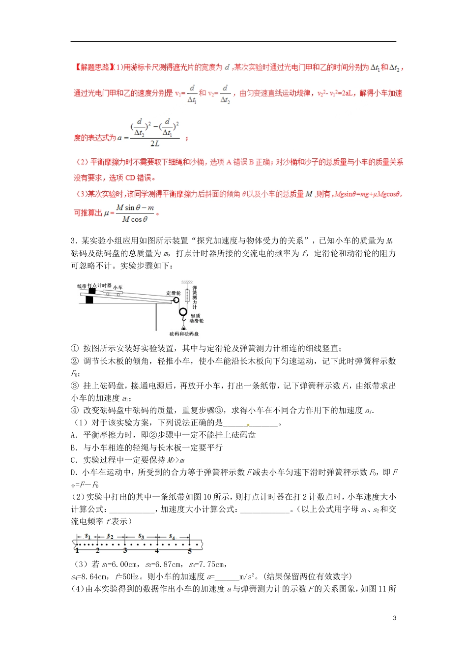 高考物理二轮复习专题六力学实验探究练习_第3页