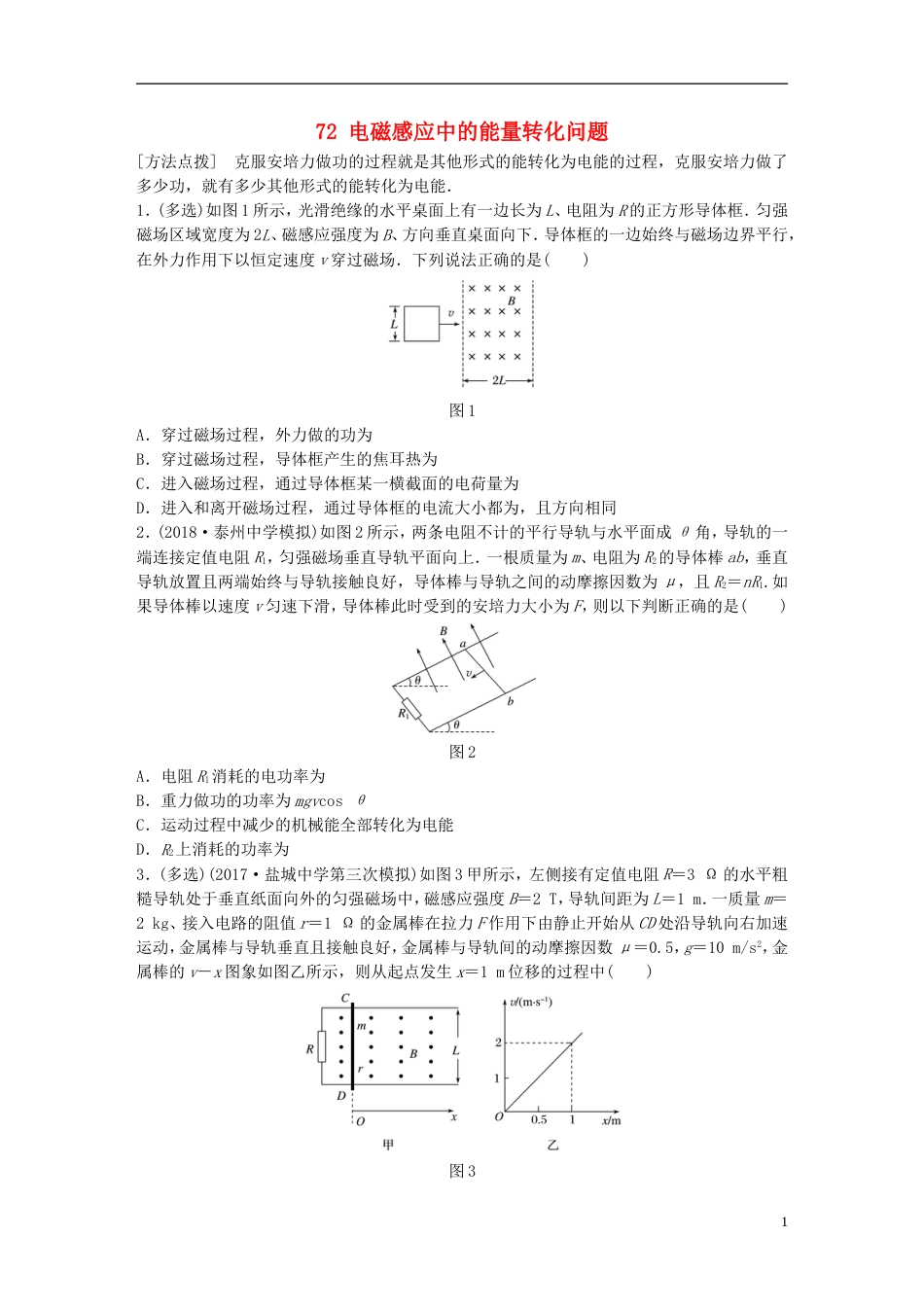 高考物理一轮复习第九章电磁感应微专题电磁感应中的能量转化问题备考精炼_第1页