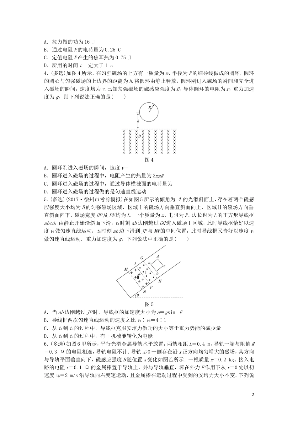 高考物理一轮复习第九章电磁感应微专题电磁感应中的能量转化问题备考精炼_第2页