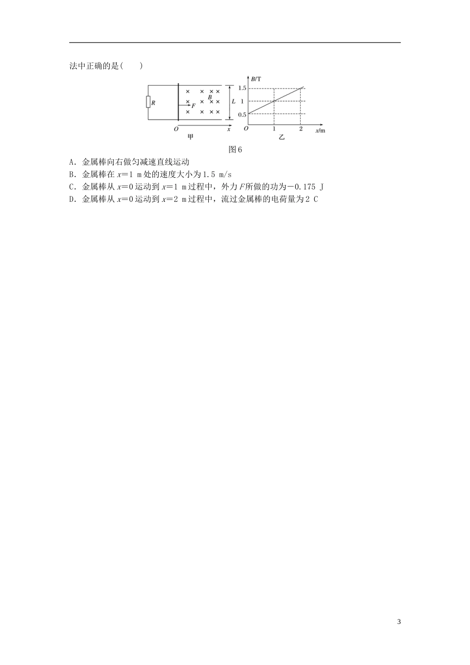 高考物理一轮复习第九章电磁感应微专题电磁感应中的能量转化问题备考精炼_第3页