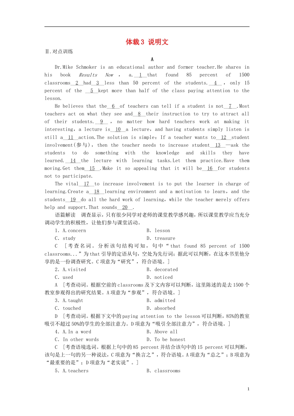 高考英语大一轮复习第部分专题复习巧点拨专题完形填空体裁说明文对点训练新人教_第1页