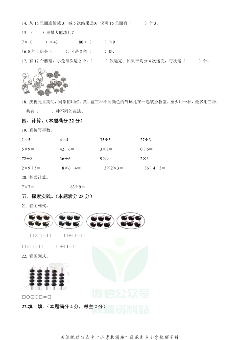 精品解析：2020-2021学年山东省青岛市黄岛区人教版二年级上册期末学业质量检测数学试卷（原卷版）_第2页