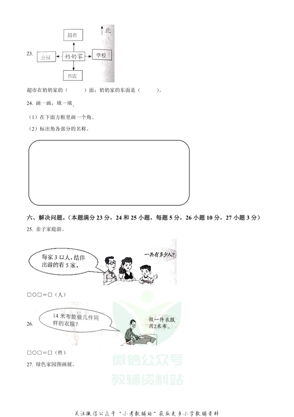 精品解析：2020-2021学年山东省青岛市黄岛区人教版二年级上册期末学业质量检测数学试卷（原卷版）_第3页