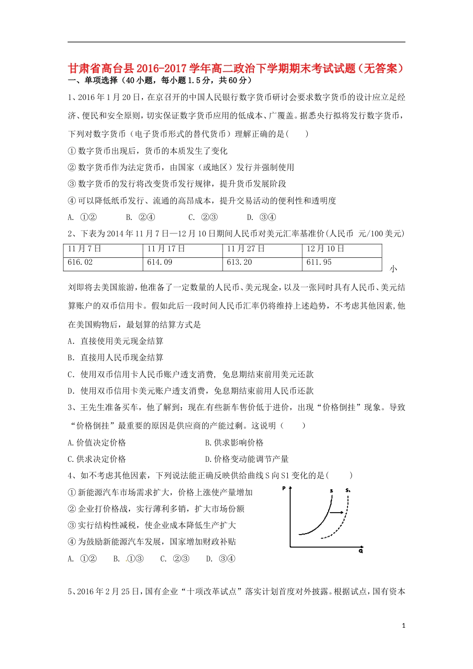 高台 高二政治下学期期末考试试题_第1页