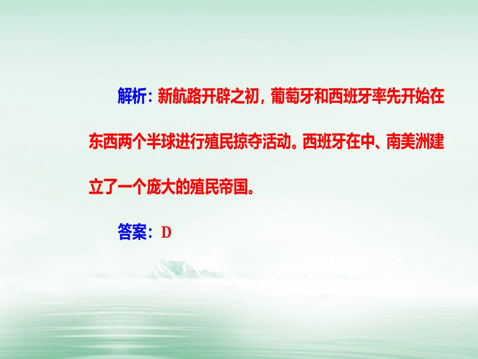 高考历史一轮复习 专题十 新航路的开辟、殖民扩张与资本主义世界市场的形成和发展 考点2 荷兰、英国等国的殖民扩张课件_第3页