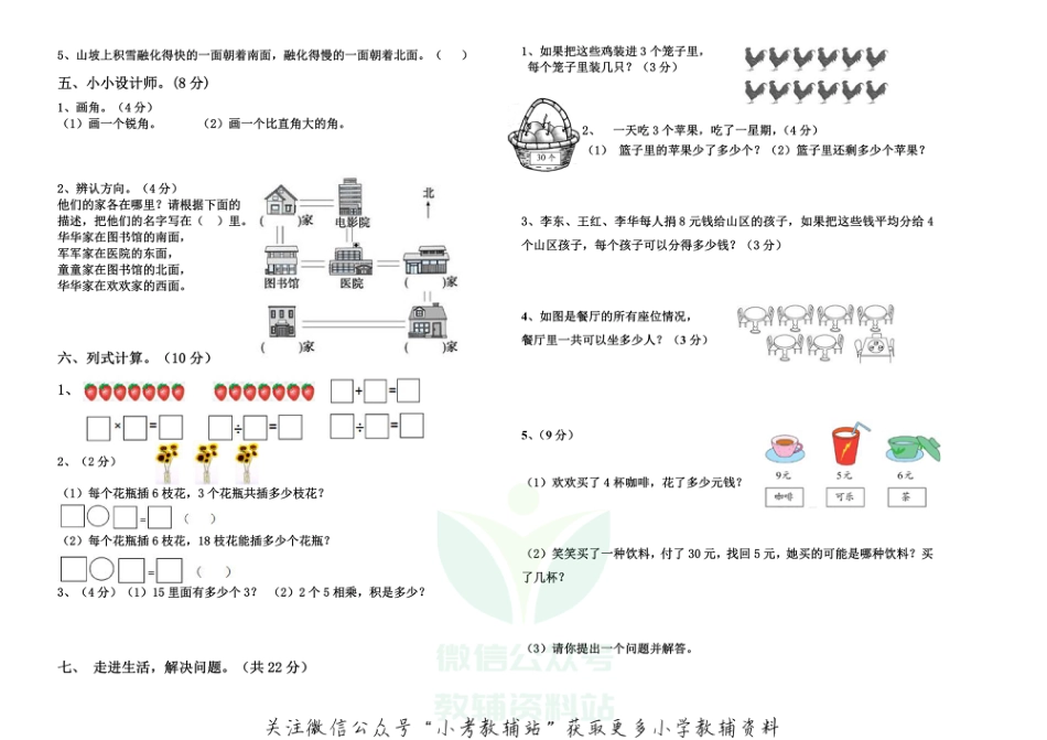 山东省德州市陵城区数学二年级第一学期期末考试 2020-2021学年（青岛版，无答案）_第2页