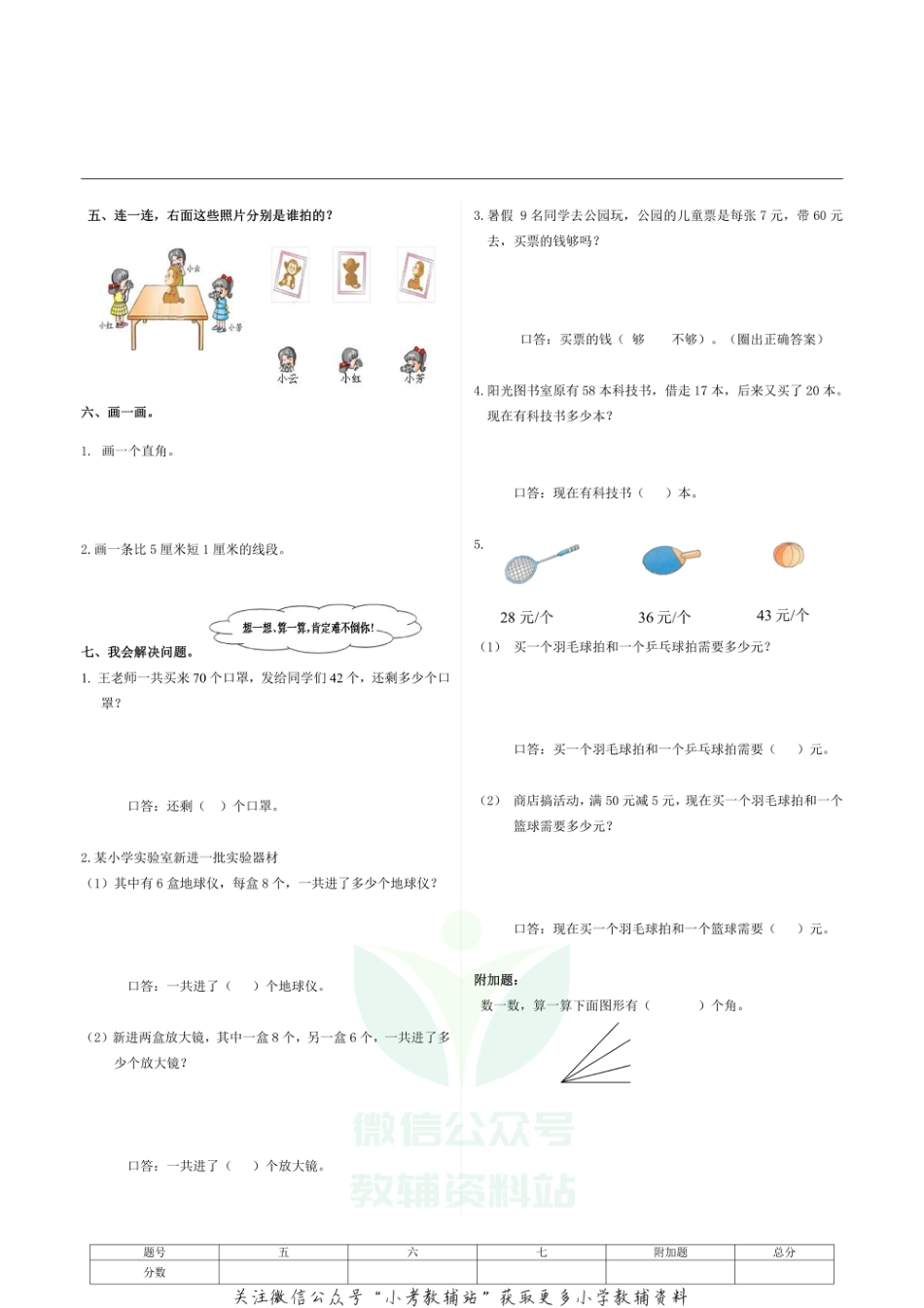 山东省济南市槐荫区数学二年级2020-2021学年上学期期末质量检测试题（青岛版，无答案）_第2页