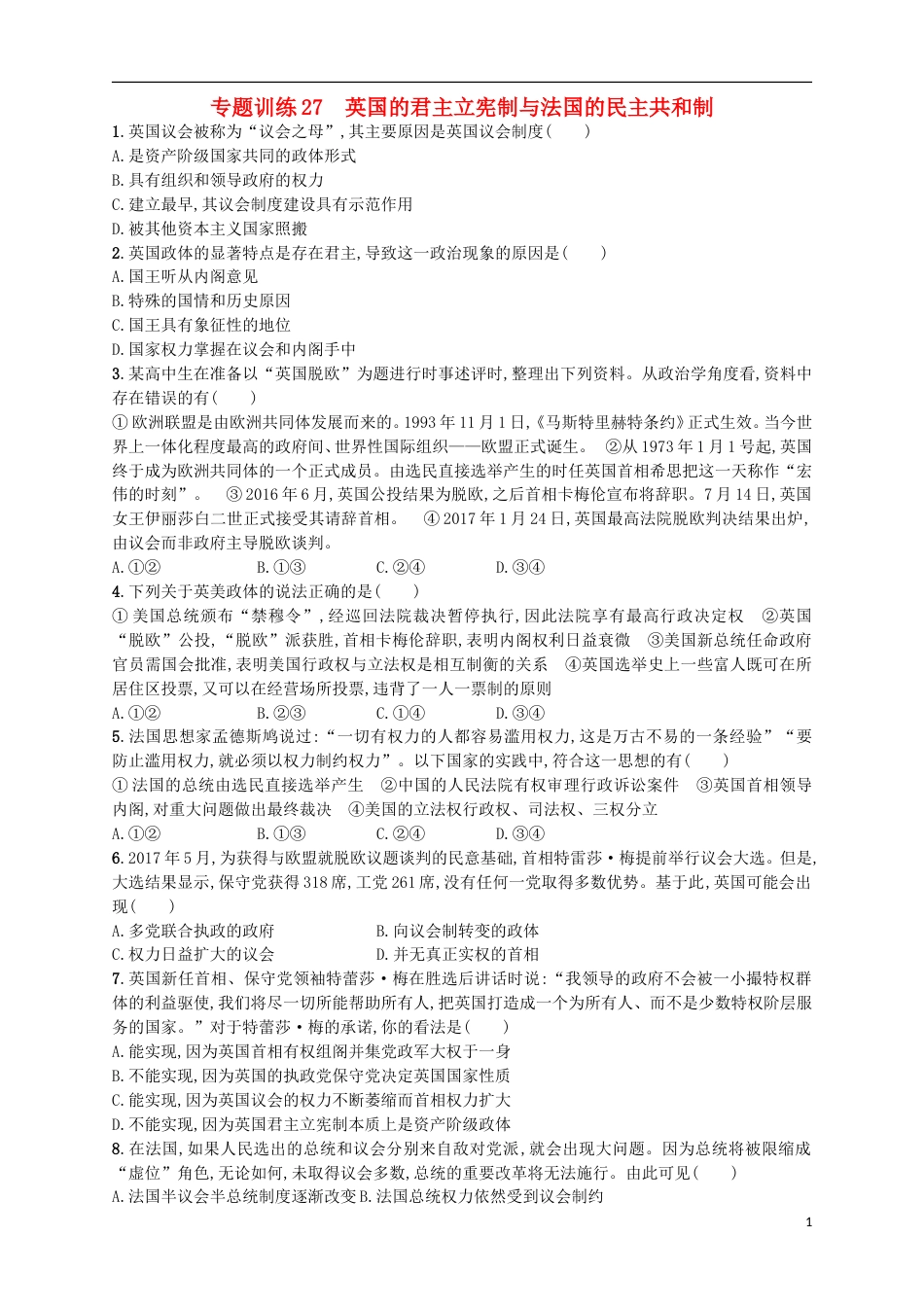 高考政治二轮复习专题训练英国的君主立宪制与法国的民主共和制_第1页