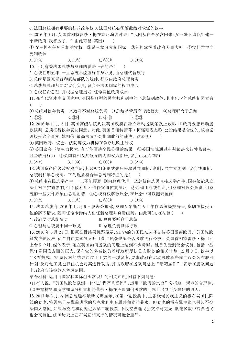 高考政治二轮复习专题训练英国的君主立宪制与法国的民主共和制_第2页