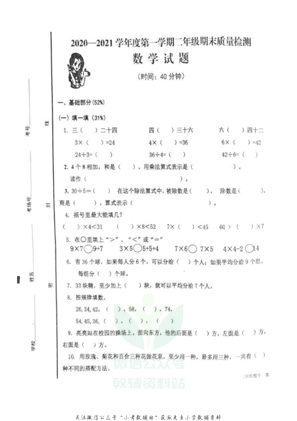 山东省青岛市李沧区数学二年级第一学期期末质量检测 2020-2021学年（青岛版，无答案，PDF）_第1页