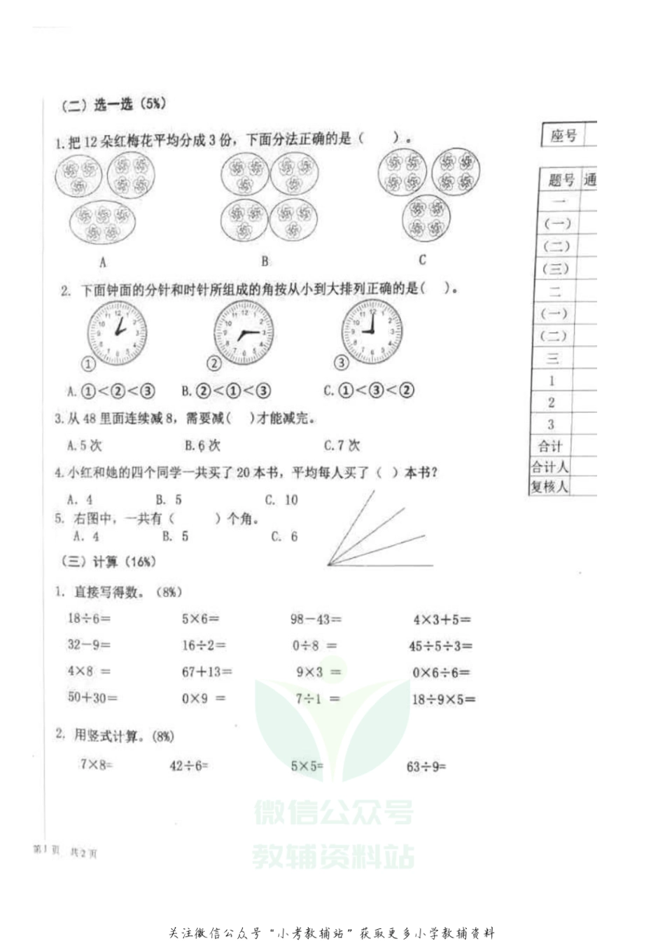 山东省青岛市李沧区数学二年级第一学期期末质量检测 2020-2021学年（青岛版，无答案，PDF）_第2页