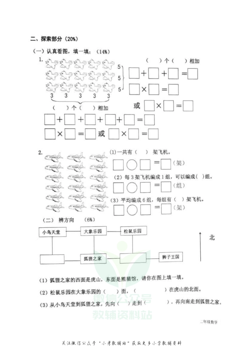 山东省青岛市李沧区数学二年级第一学期期末质量检测 2020-2021学年（青岛版，无答案，PDF）_第3页