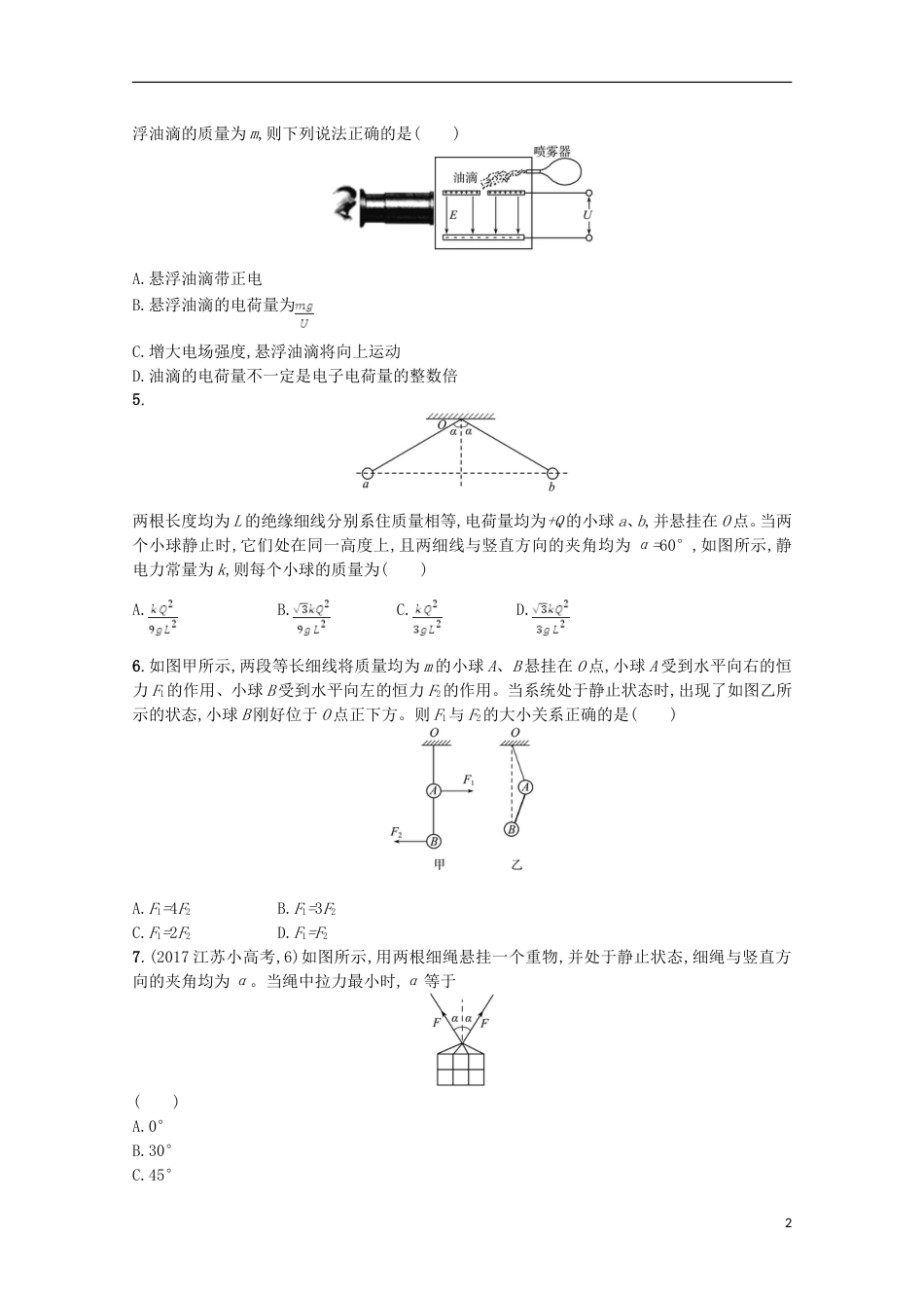 高考物理二轮复习提升训练力与平衡_第2页