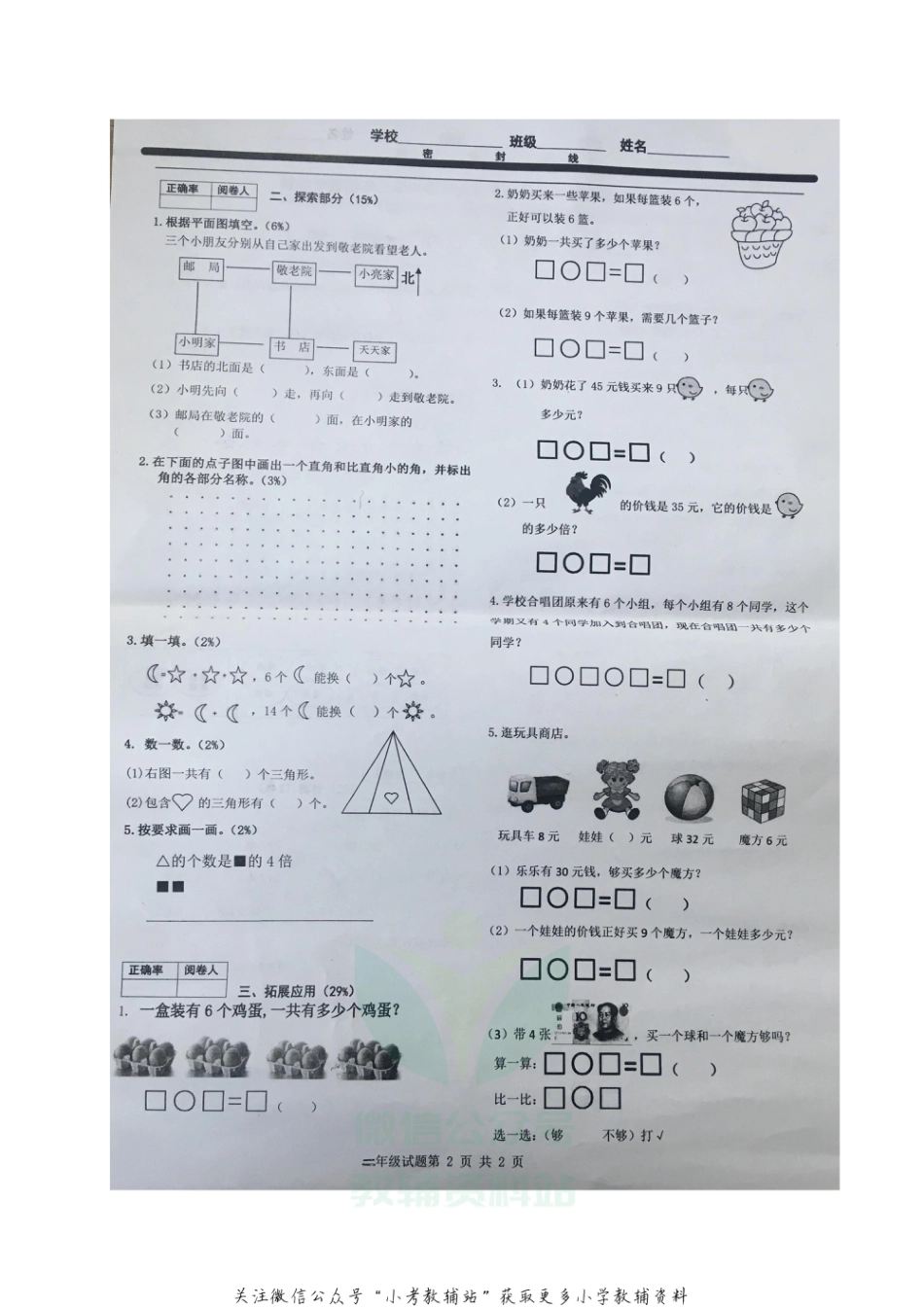 山东省青岛市南区青岛大学路小学数学二年级2020-2021学年上学期期末质量检测试题（青岛版，图片版，无答案）_第3页