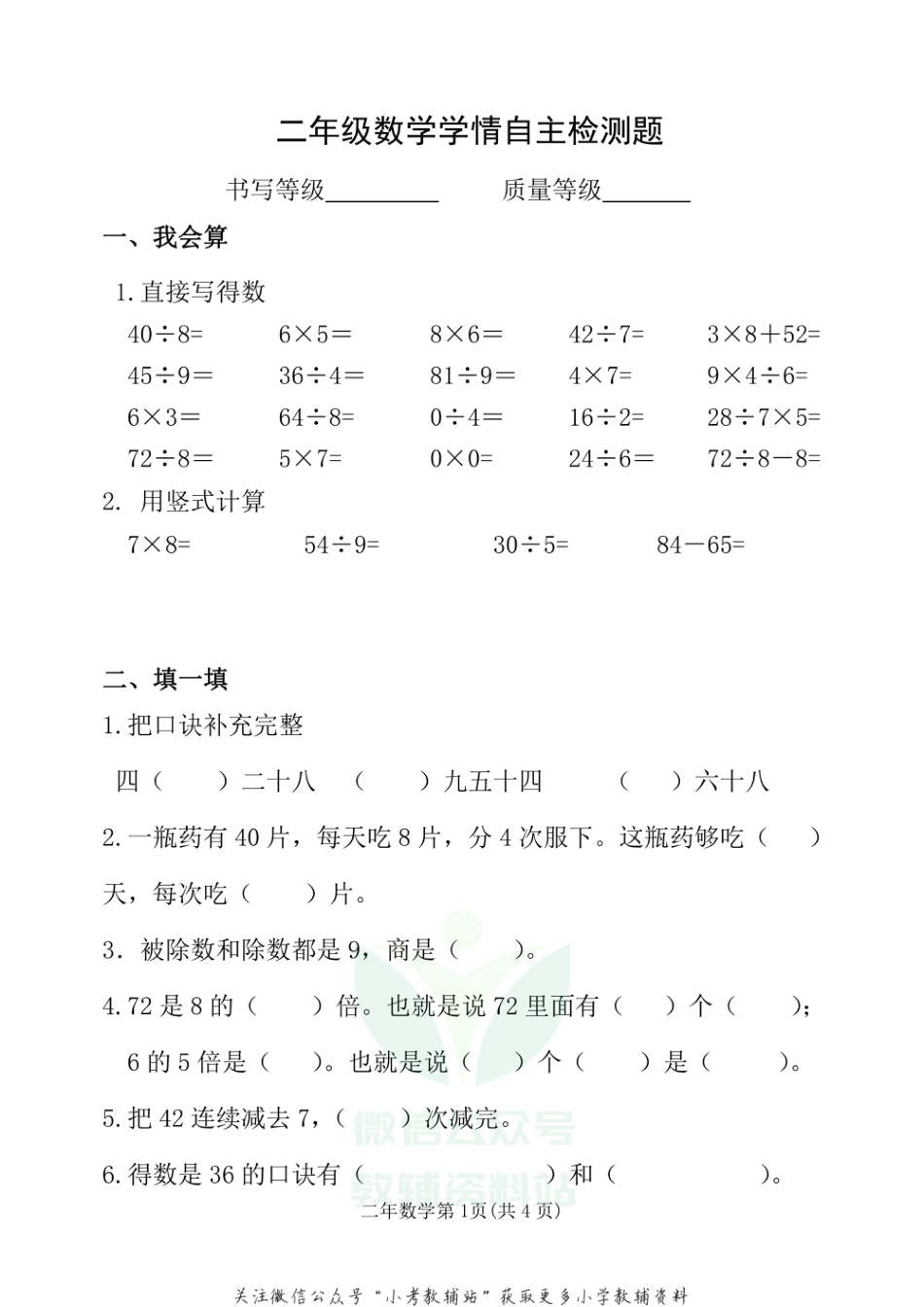 山东省潍坊市安丘市数学二年级第一学期期末学情自主检测 2020-2021学年（青岛版）_第1页