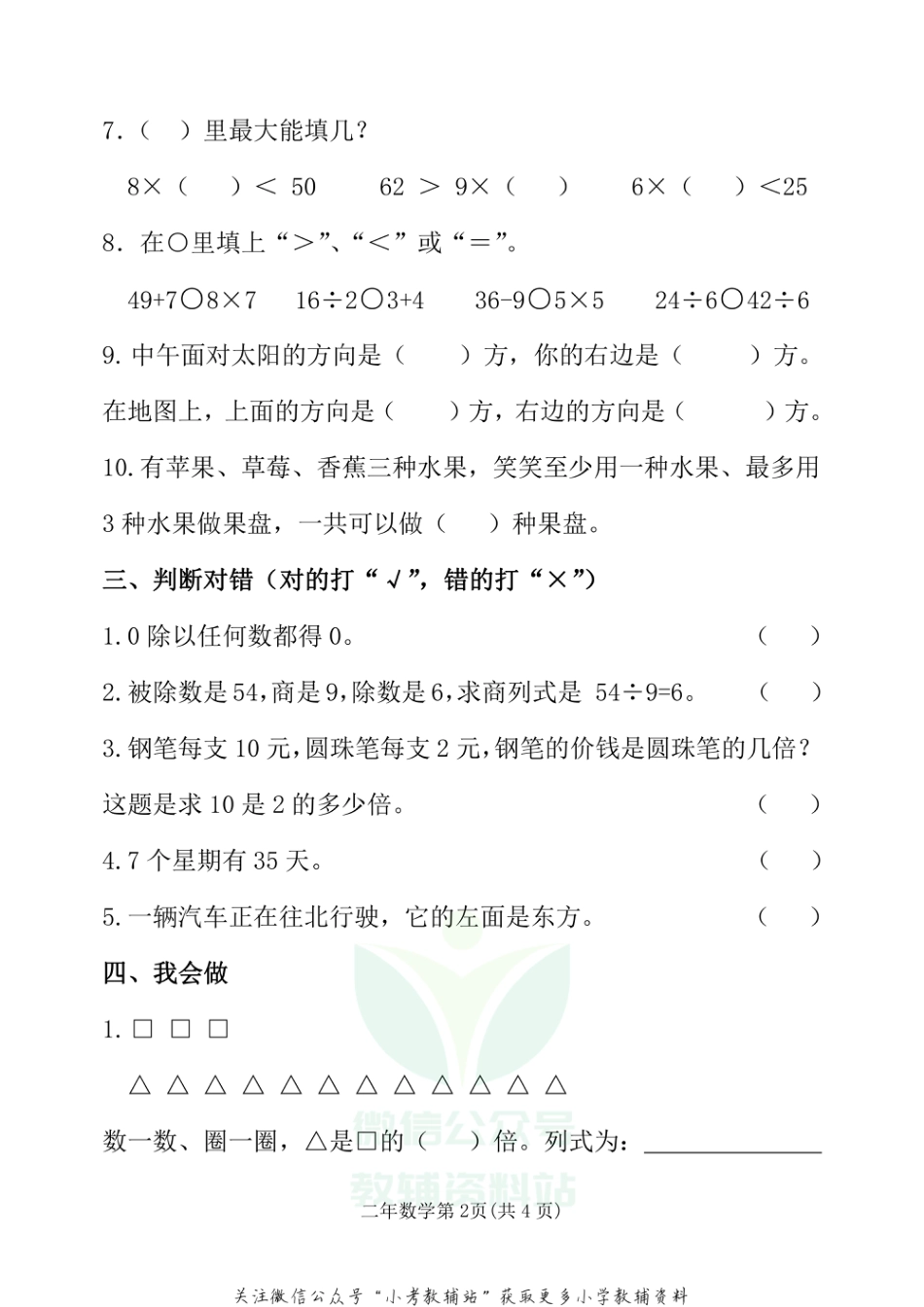 山东省潍坊市安丘市数学二年级第一学期期末学情自主检测 2020-2021学年（青岛版）_第2页