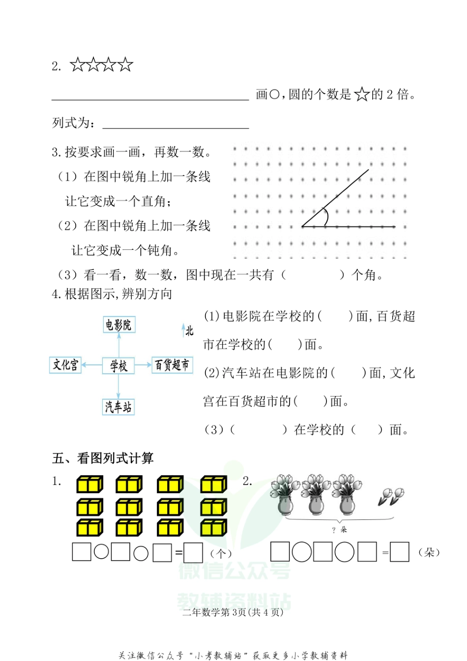 山东省潍坊市安丘市数学二年级第一学期期末学情自主检测 2020-2021学年（青岛版）_第3页