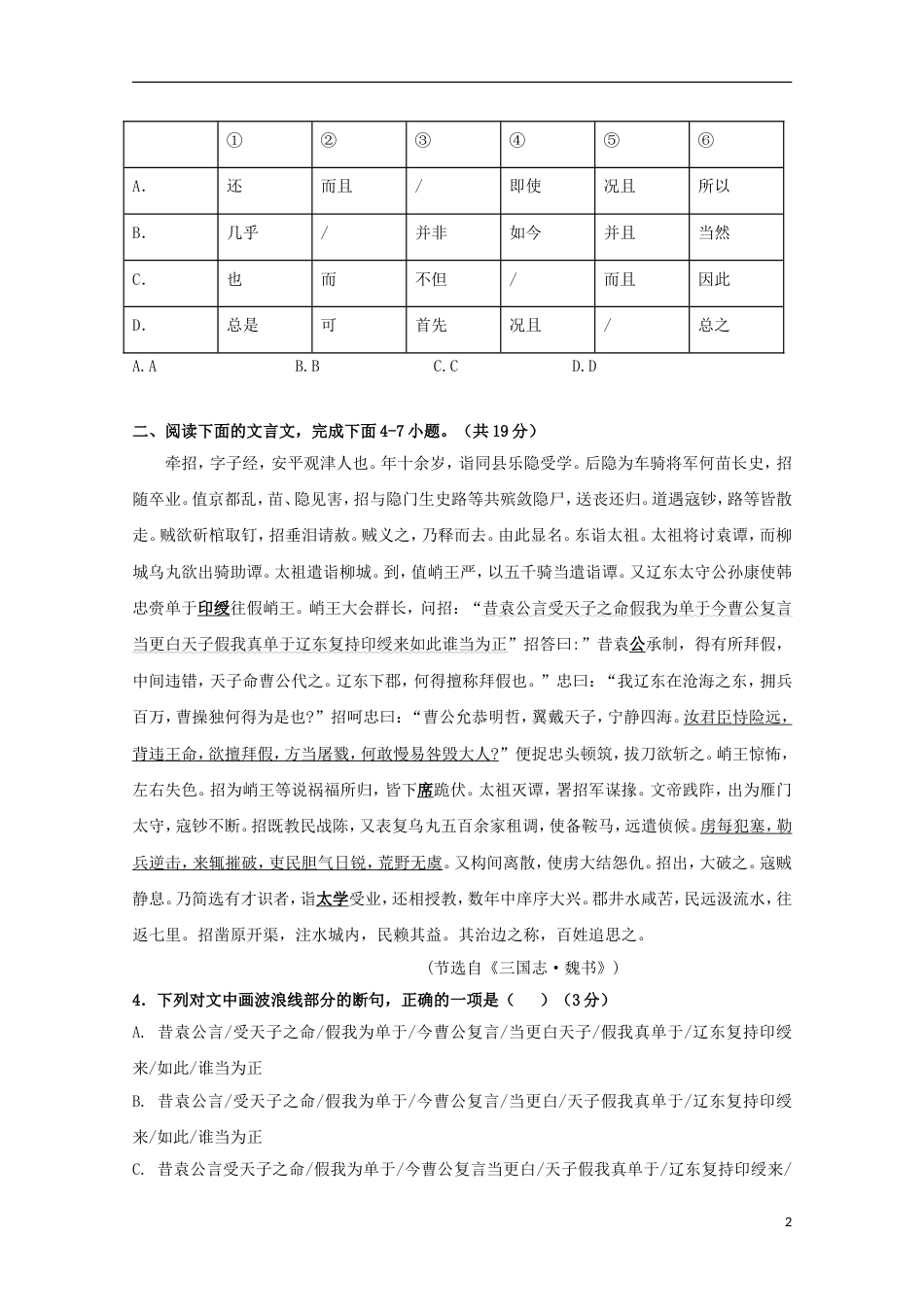 高明20162017高一语文下学期第11周静校练习试题_第2页