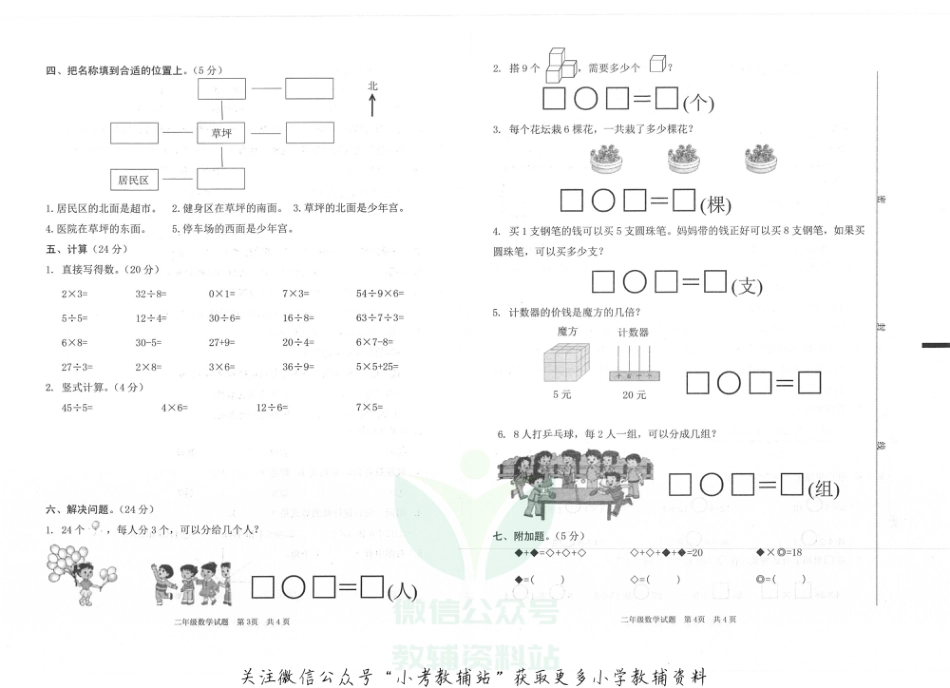 山东省枣庄市峄城区数学二年级第一学期期末质量监测 2020-2021学年（青岛版，无答案，PDF）_第2页