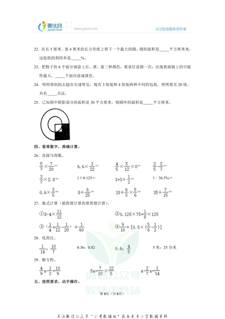 2020-2021学年山东省潍坊市高新区六年级（上）期末数学试卷_第3页