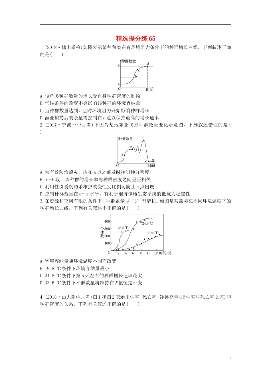 高考生物一轮复习精选提分练65苏教_第1页