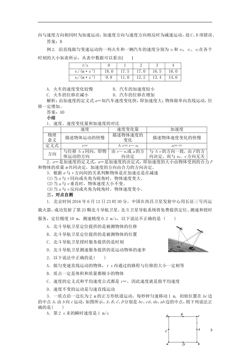 高考物理专题匀变速直线运动描述运动的基本概念复习讲义_第3页