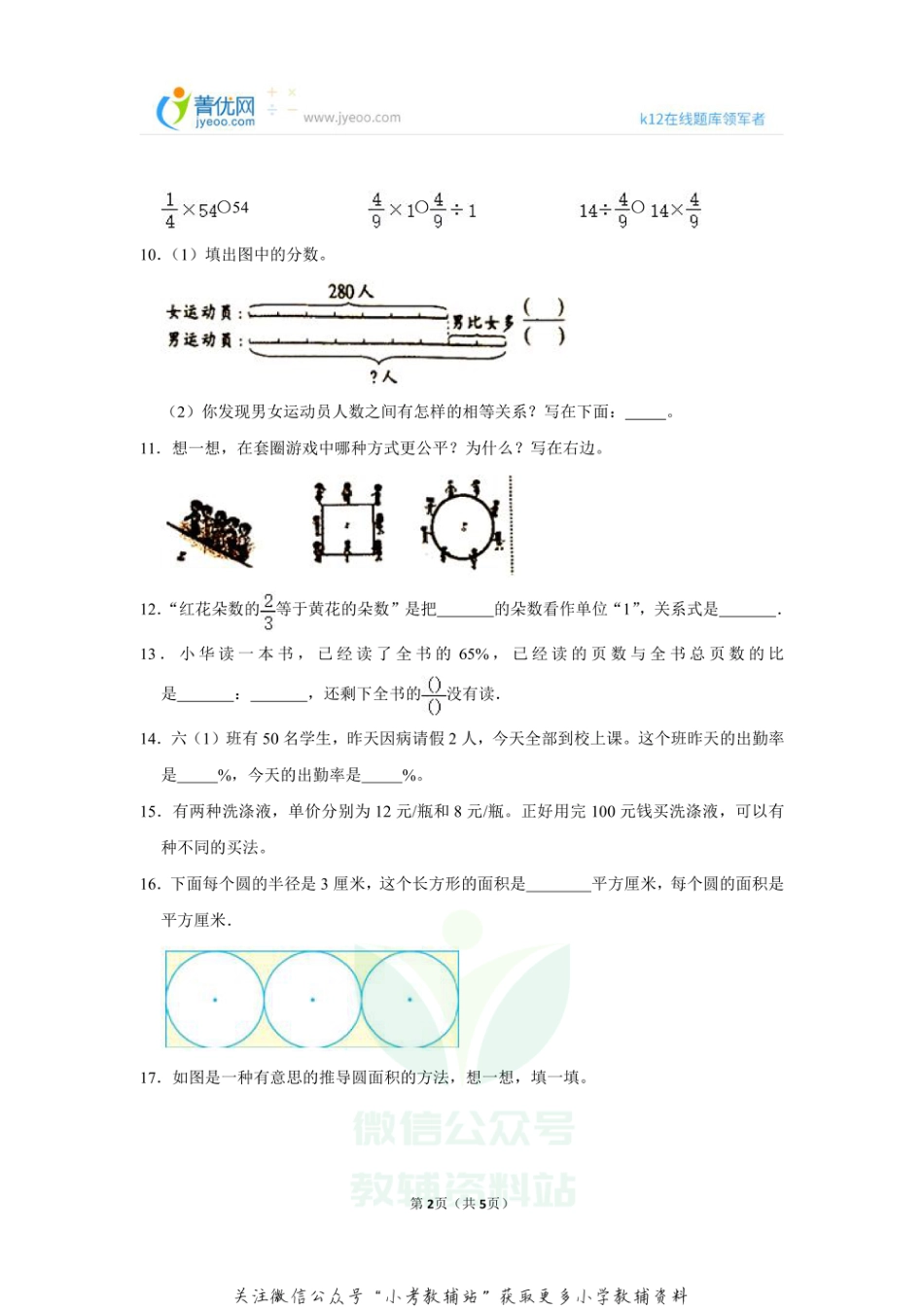 2020-2021学年山东省潍坊市潍城区六年级（上）期末数学试卷_第2页