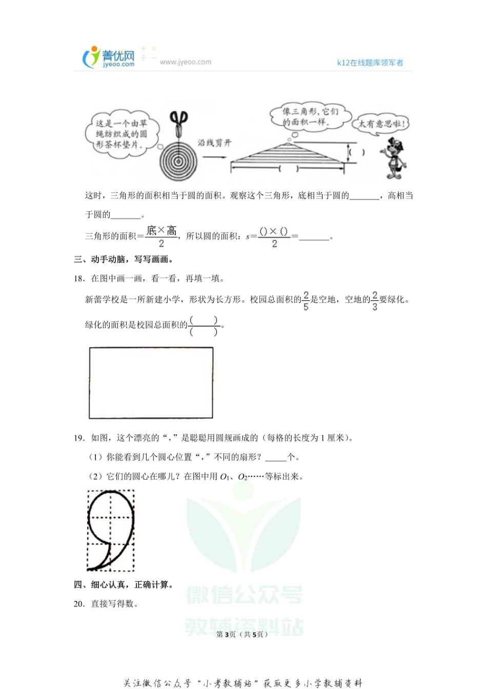 2020-2021学年山东省潍坊市潍城区六年级（上）期末数学试卷_第3页