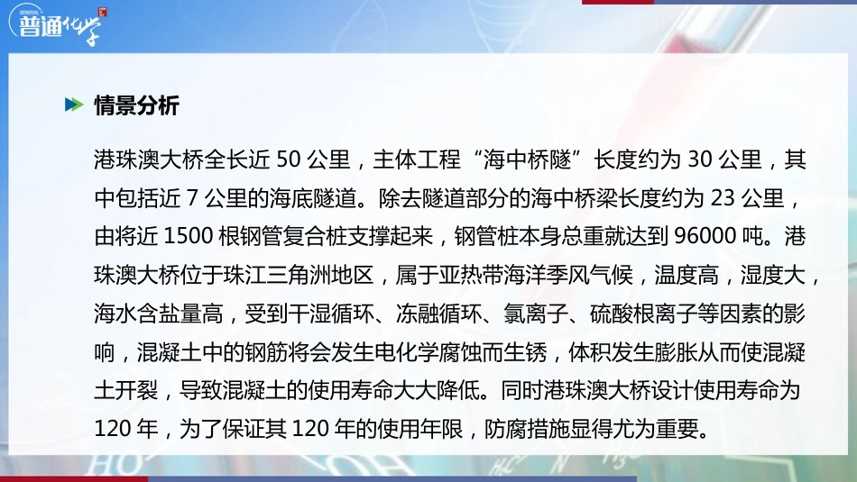 (5.1)--大国工程中的防腐技术-以港珠澳大桥为例_第3页