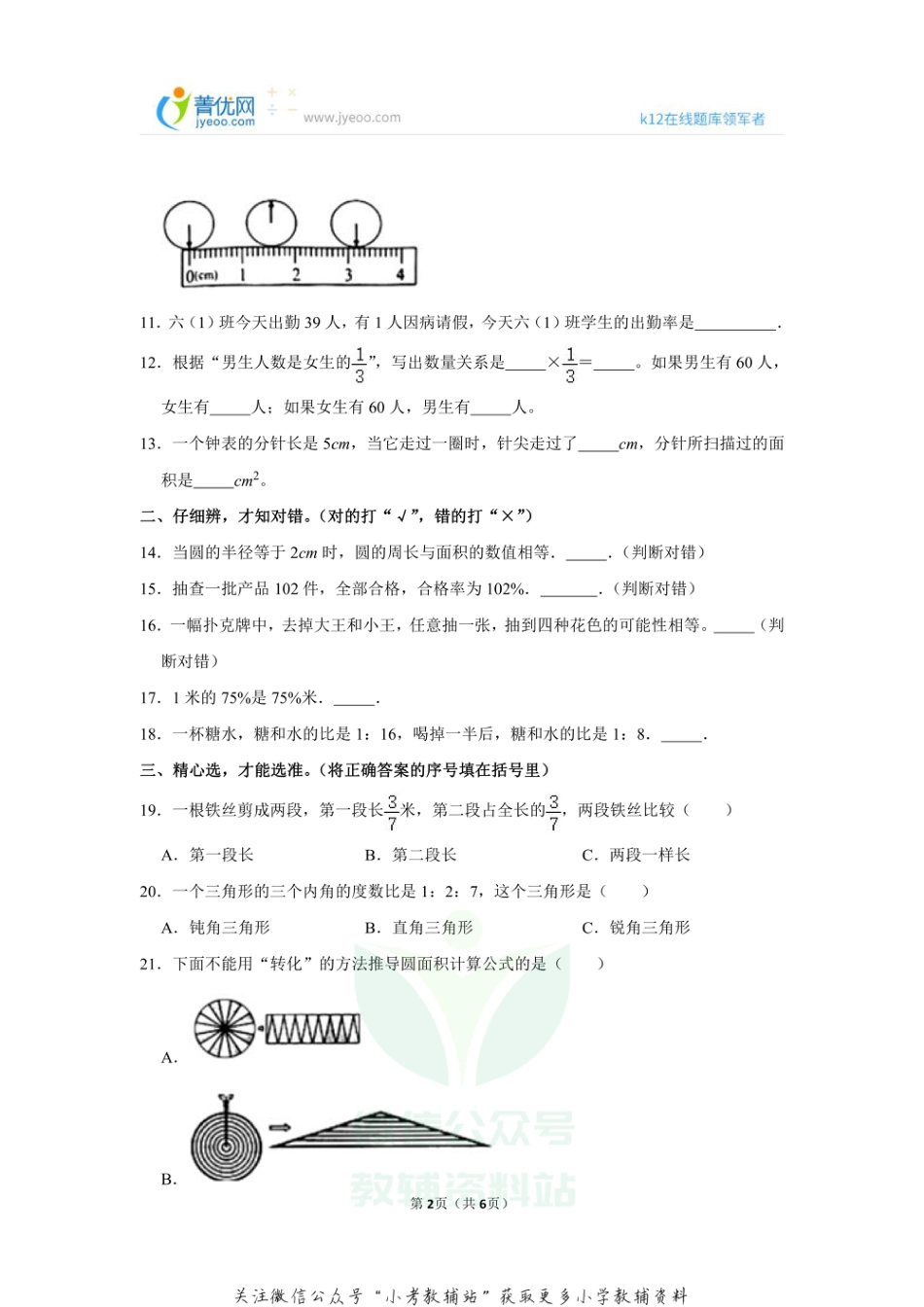 2020-2021学年山东省枣庄市滕州市六年级（上）期末数学试卷_第2页