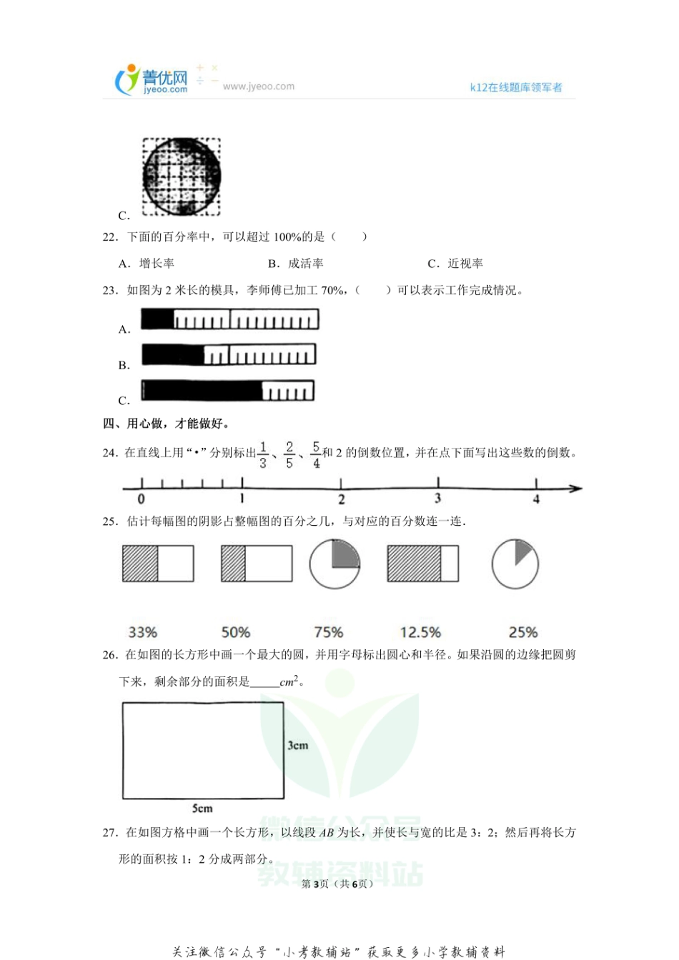 2020-2021学年山东省枣庄市滕州市六年级（上）期末数学试卷_第3页