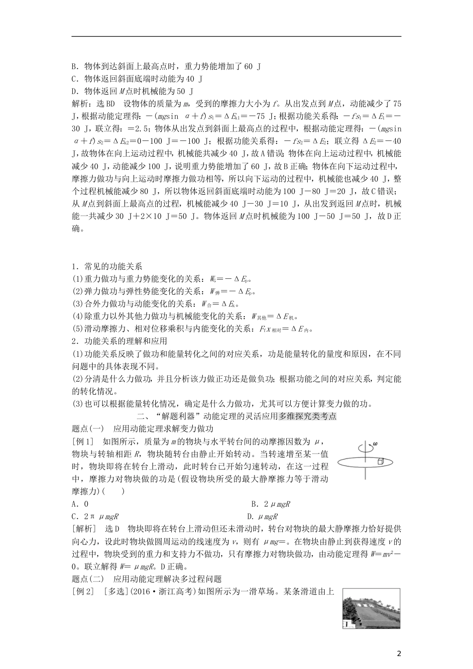 高考物理二轮复习第一板块力学选择题锁定大命题间第讲巧用能量观点解决力学选择题讲义_第2页