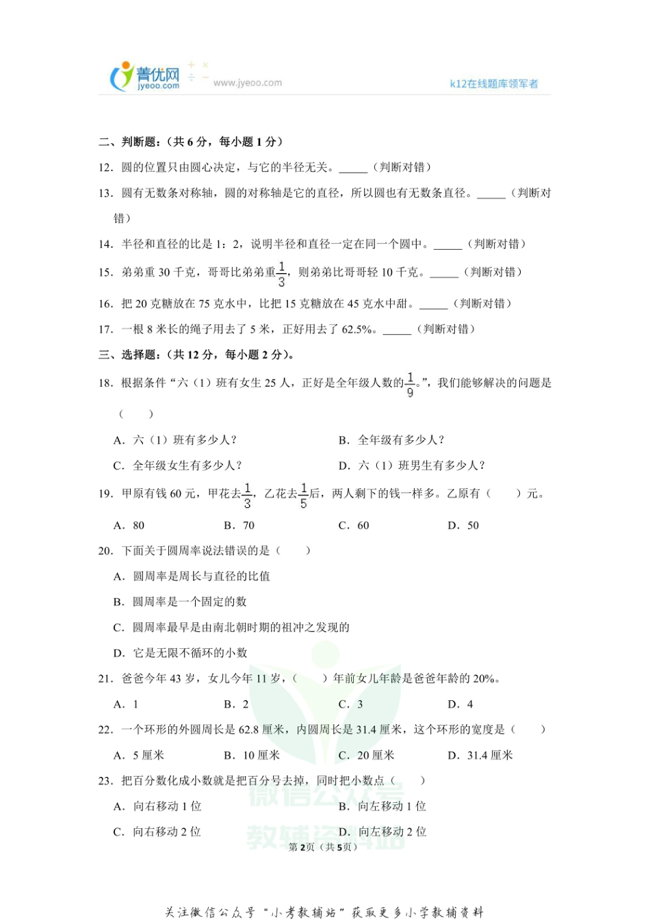 2020-2021学年山东省枣庄市峄城区六年级（上）期末数学试卷_第2页