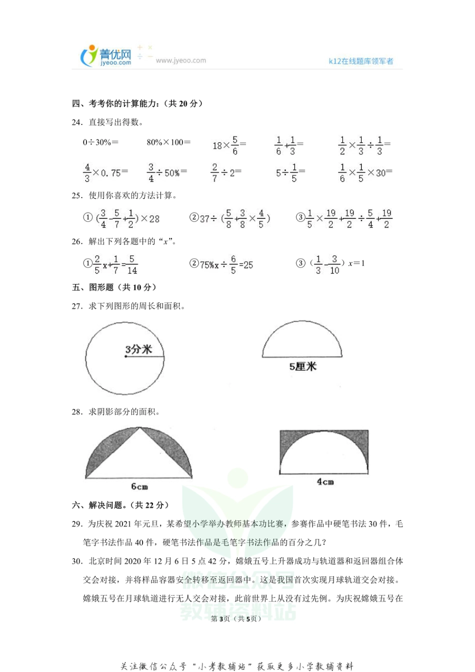 2020-2021学年山东省枣庄市峄城区六年级（上）期末数学试卷_第3页